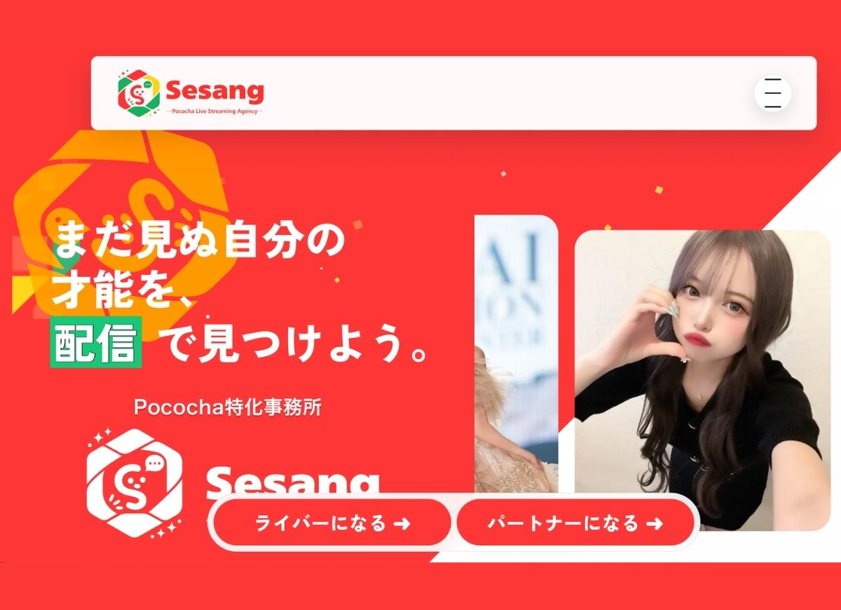 Pococha特化事務所セサングのイメージ