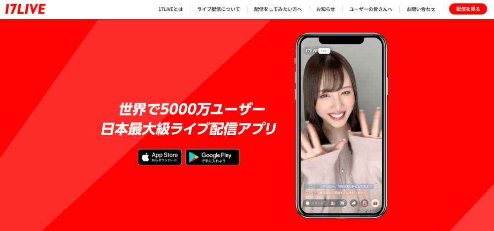 17LIVE事務所の代理店のイメージ画像